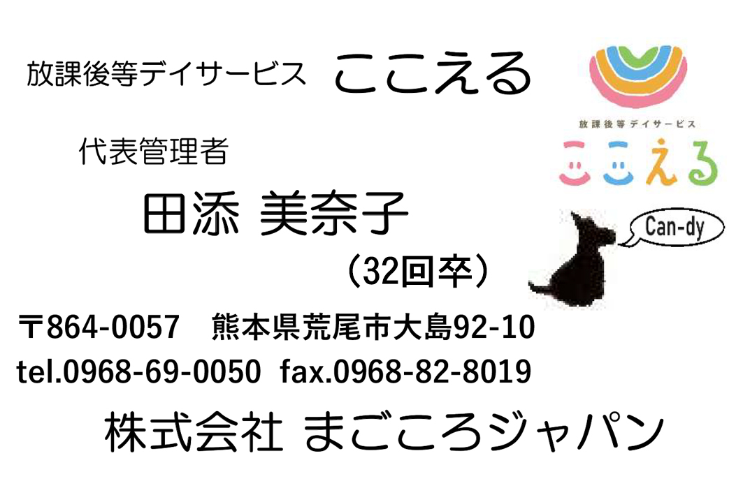 株式会社まごころジャパン